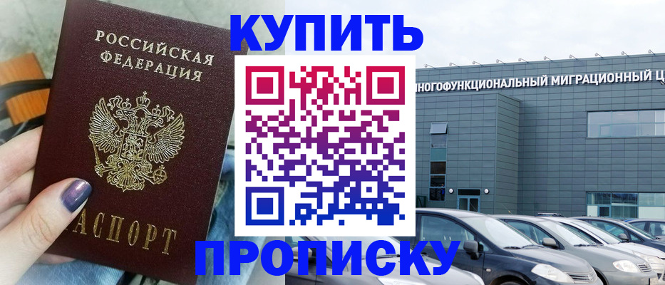 временная регистрация надежно в Светлом