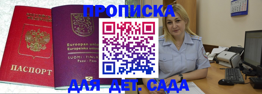 прописка для работы в Светлом