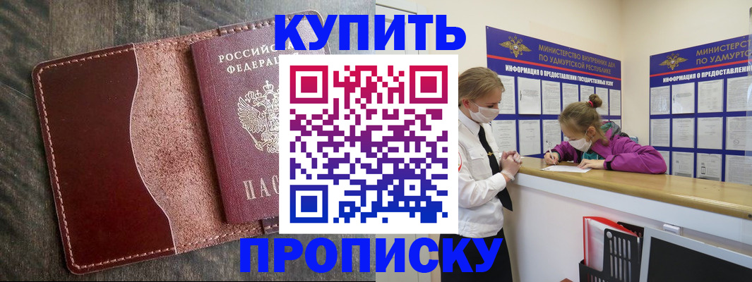 временная регистрация купить в Светлом
