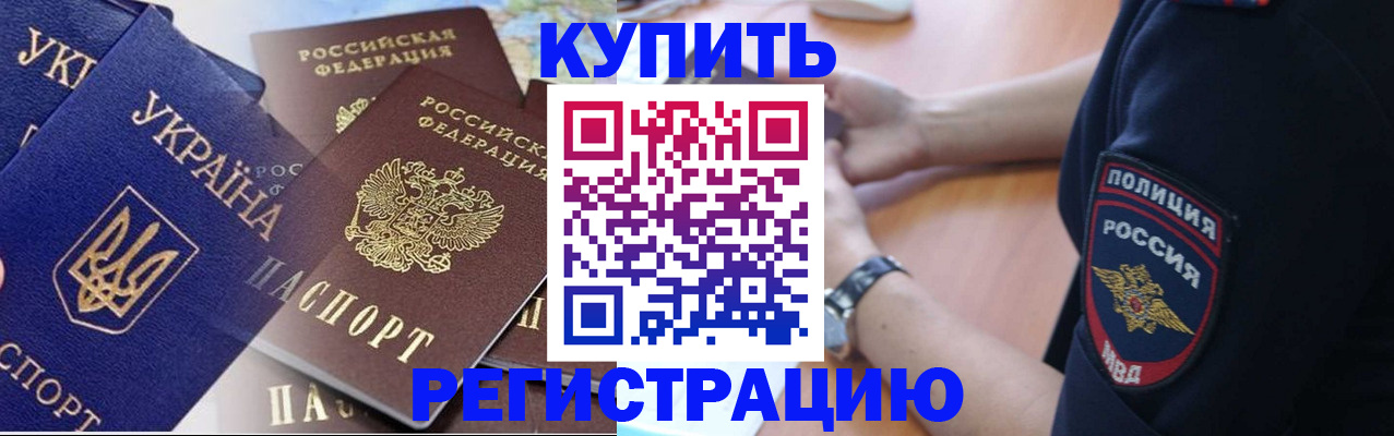 временная регистрация поиск в Светлом