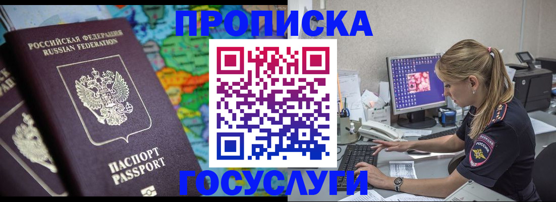 временная регистрация собственник в Светлом
