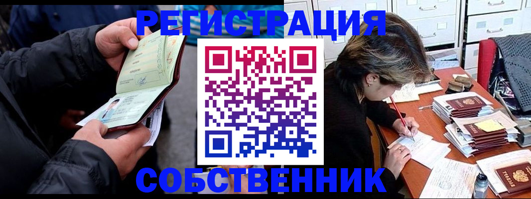 временная регистрация поиск в Светлом